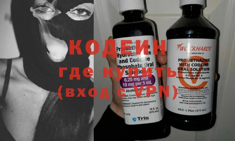 Codein Purple Drank  OMG вход  Красный Холм 